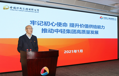 牢記初心使命、提升價值供給——中輕集團召開2021年度工作會議暨黨建工作會議