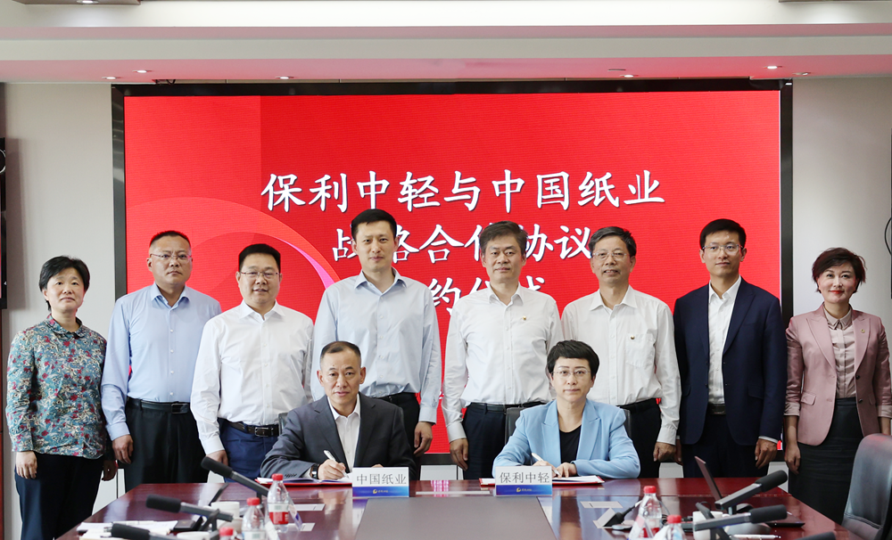 保利中輕與中國紙業簽署戰略合作協議
